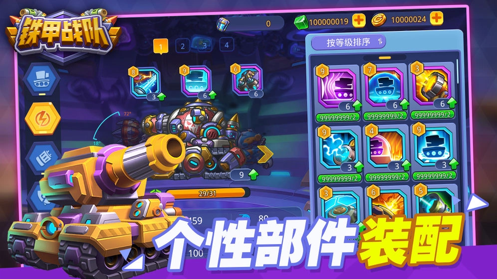 铁甲战队游戏 1
