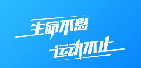 跑步计步器 1
