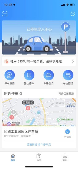 鹿寨云停车 1