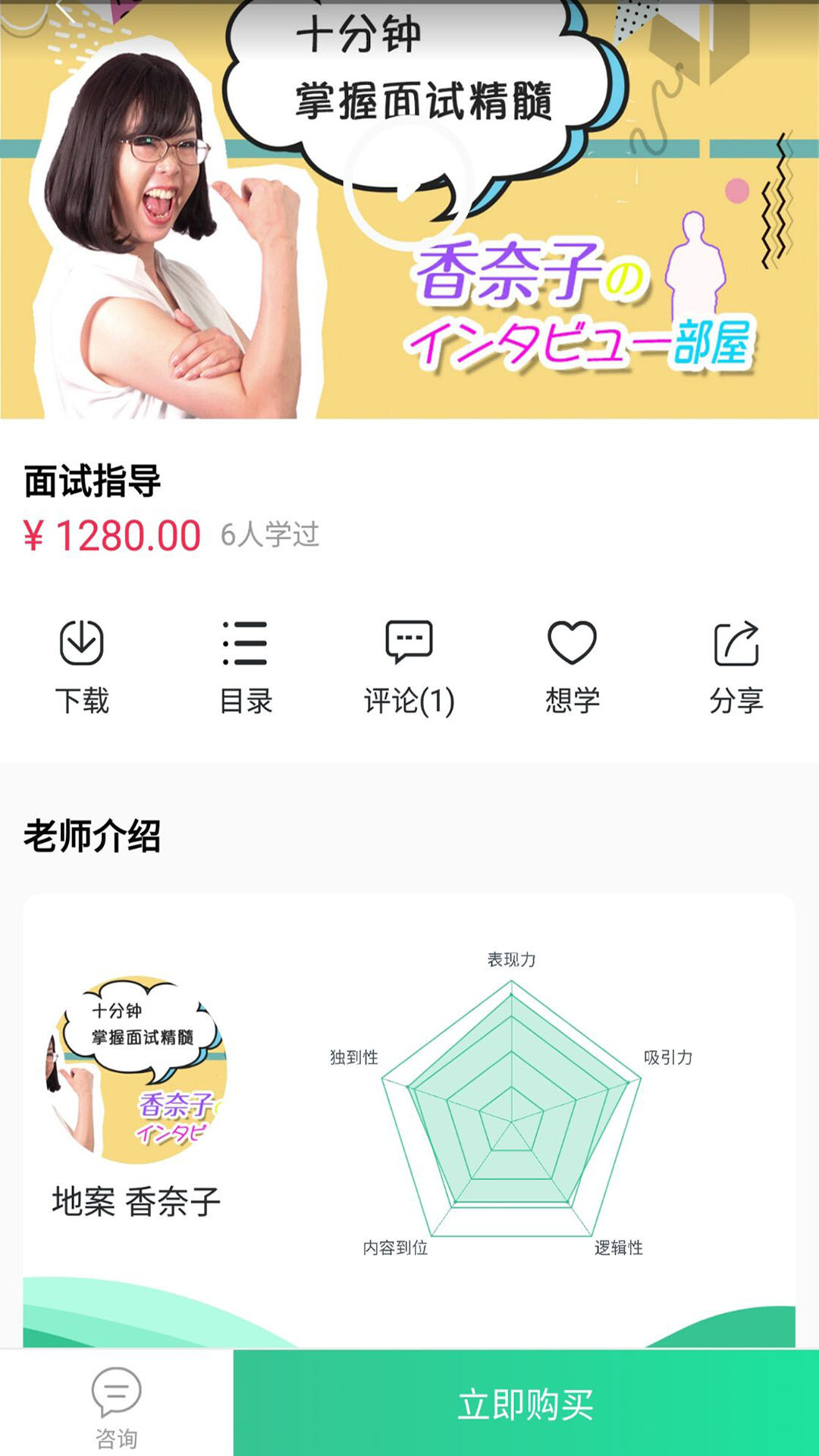 日本名校通 1