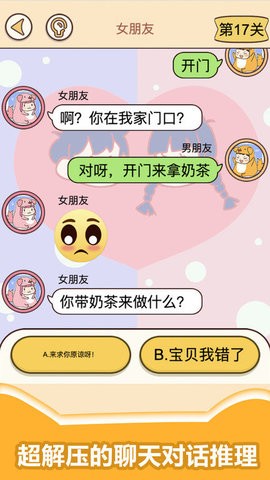 情侣考验挑战 2