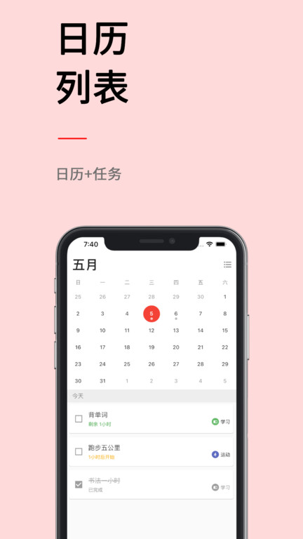 极简计划软件 1