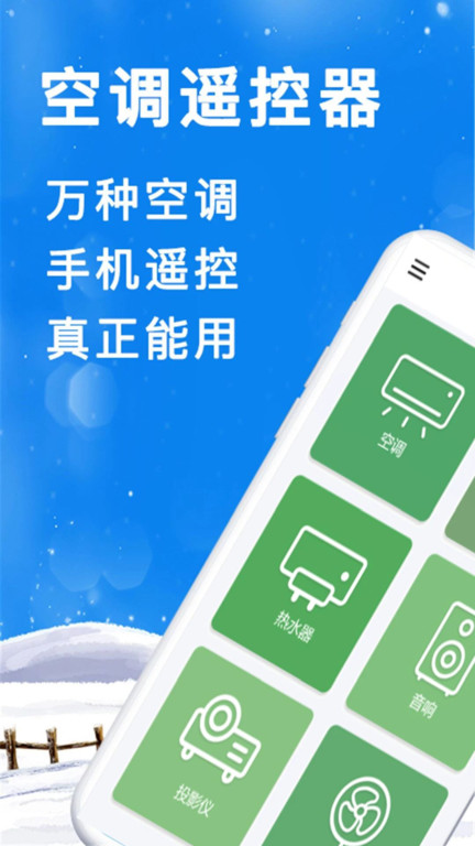 青创手机遥控器 1