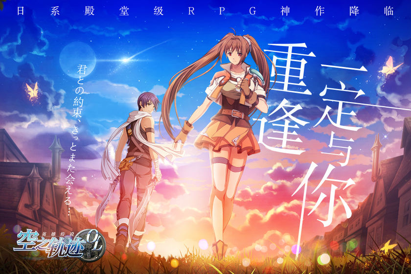空之轨迹 1