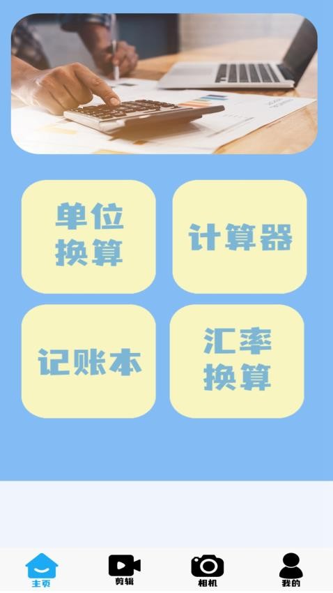 全能实用计算器 1