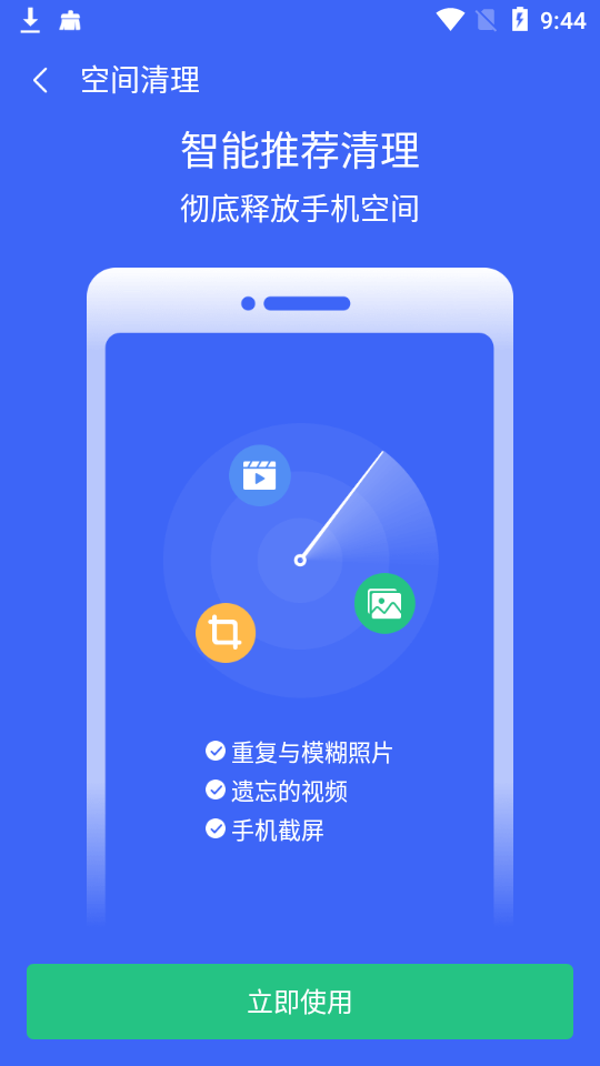 全能清理助手 1