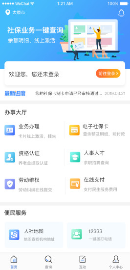民生太原 1
