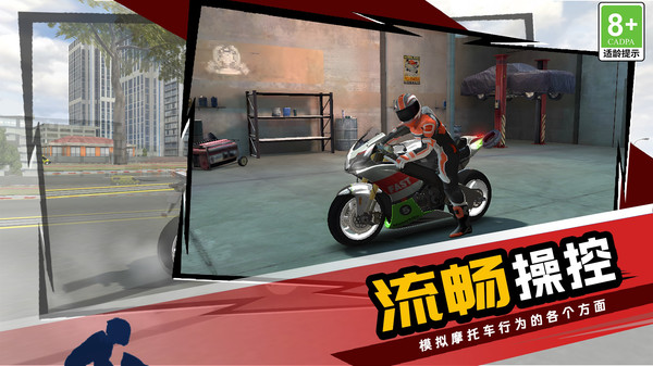 狂野急速摩托截图2
