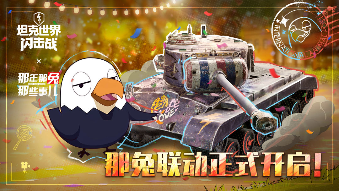 坦界闪击战网易正版