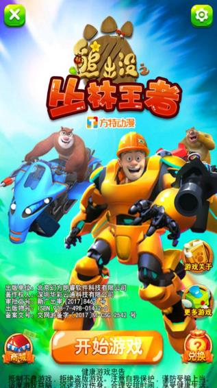 熊出没之丛林王者截图0