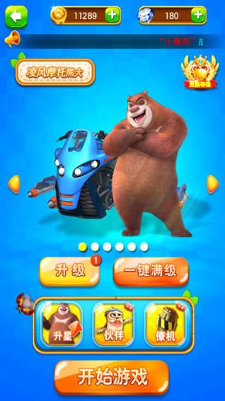 熊出没之丛林王者截图1