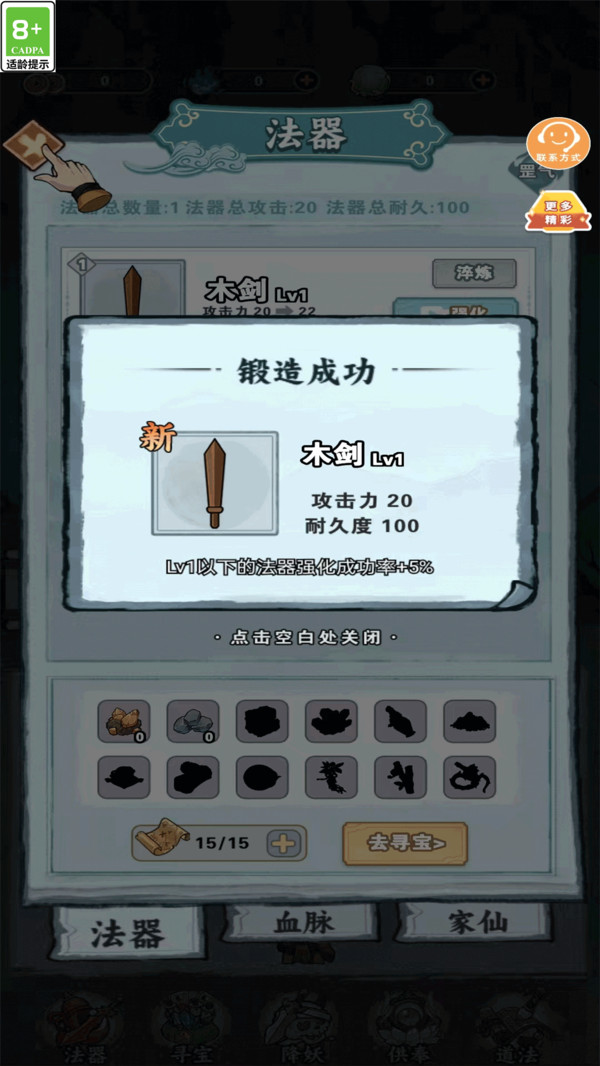 修仙达人手机版截图3