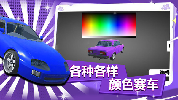 疯狂越野赛截图1