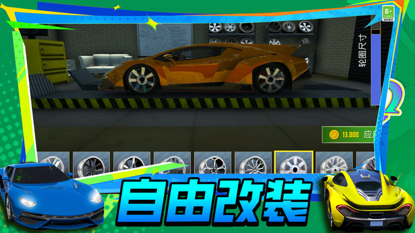 急速飙车3D最新版截图1