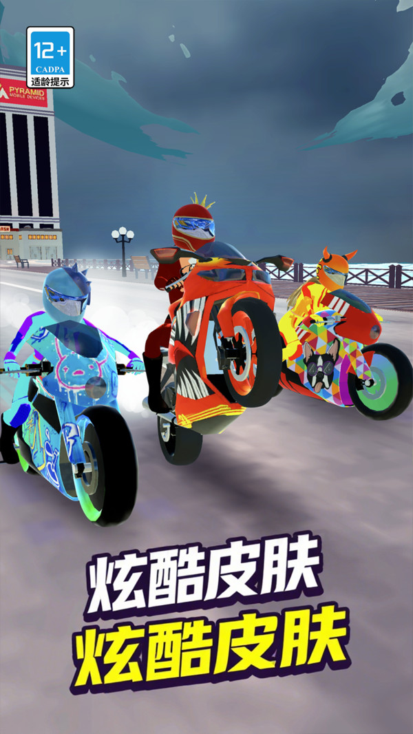 全民摩托车正版截图2