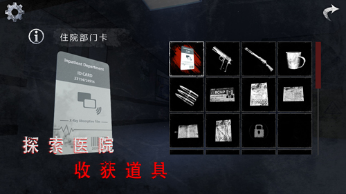 无尽噩梦诡医院截图3