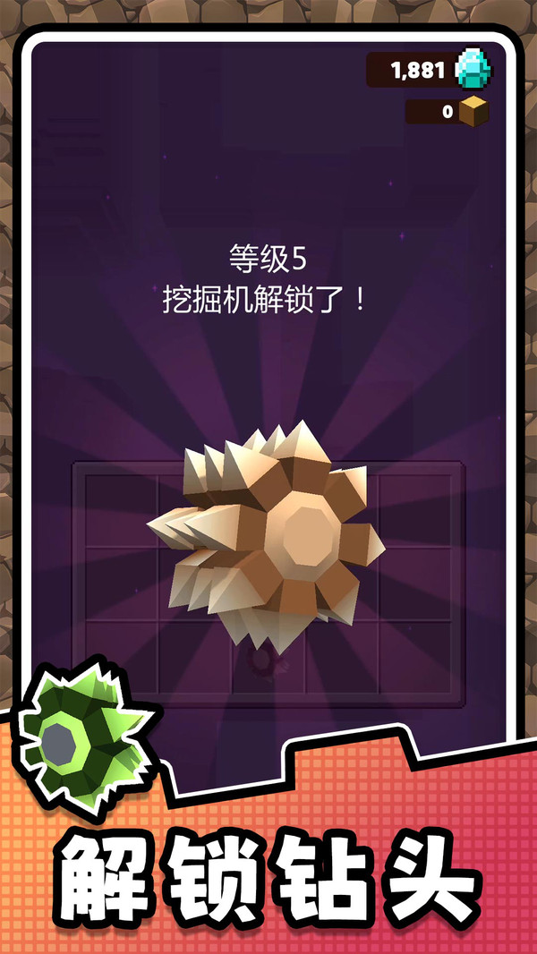 挖掘高手2安卓版截图0