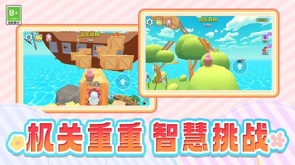 奇幻漂流记截图1