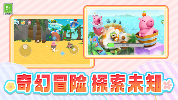 奇幻漂流记截图4