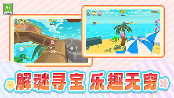 奇幻漂流记截图2
