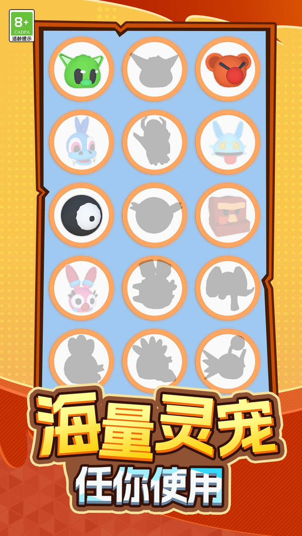 超能宠物大冒险手机版截图1