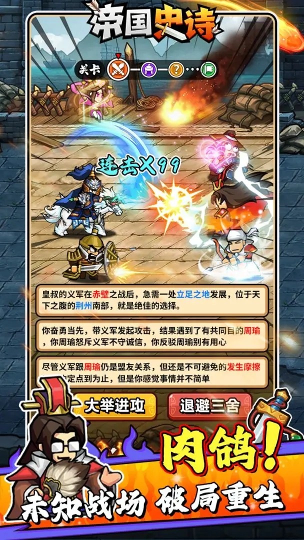 帝国史诗正版截图4