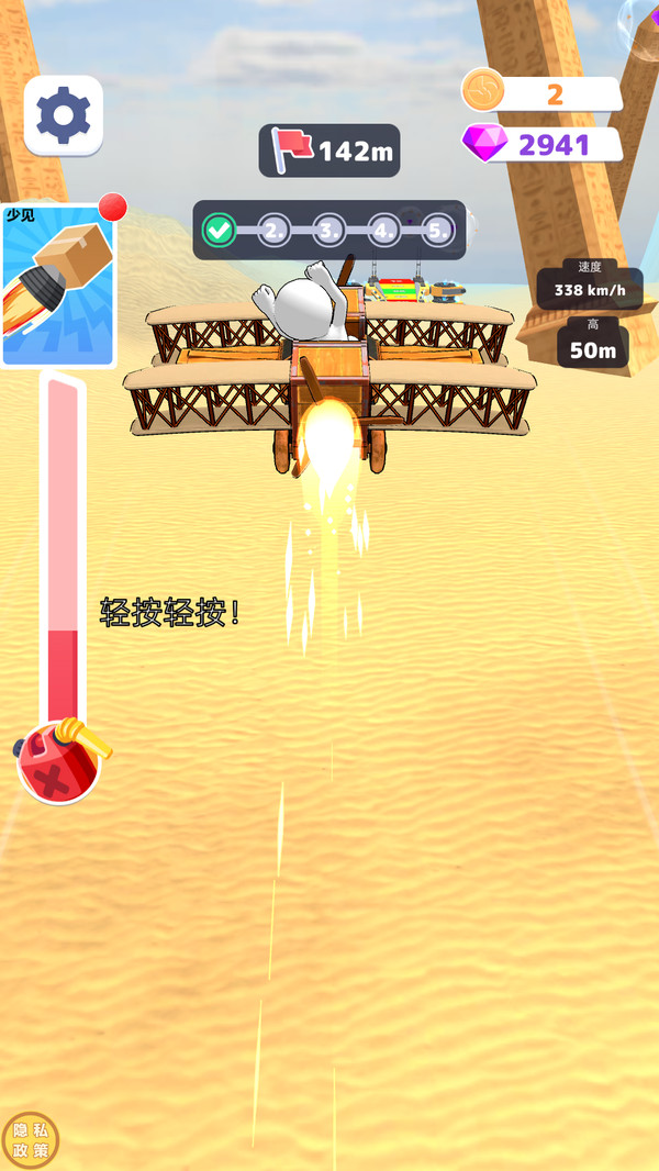 空域组装师截图2