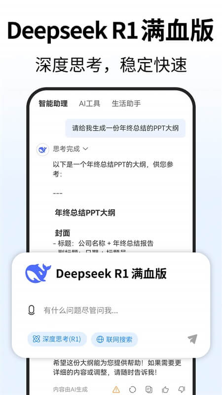 Deep人工智能AI截图0