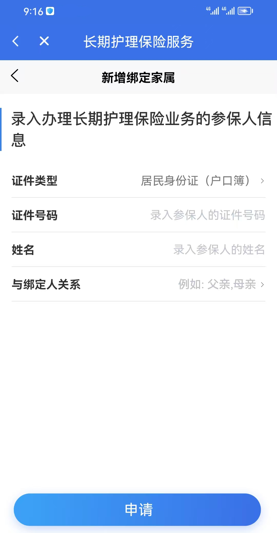 内蒙古医保