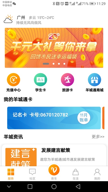 羊城通截图1