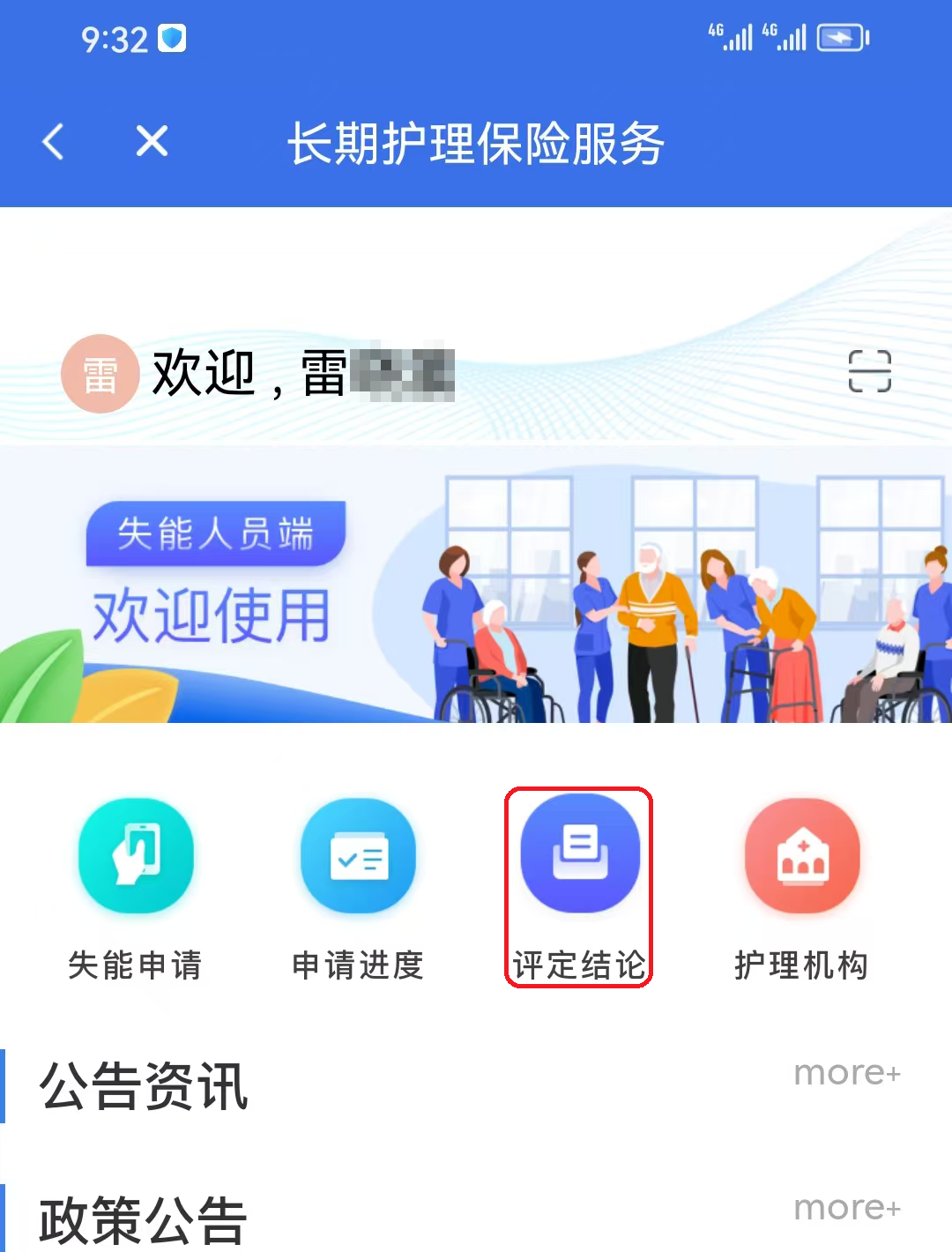 内蒙古医保