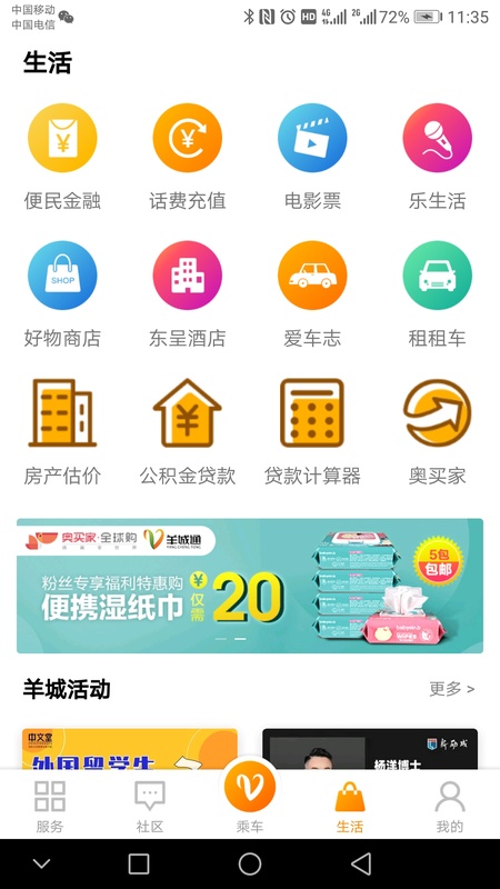 羊城通截图2