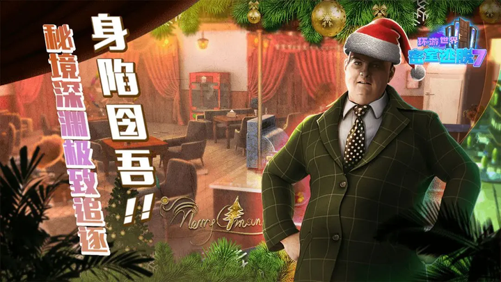 密室逃脱7环游世界截图2