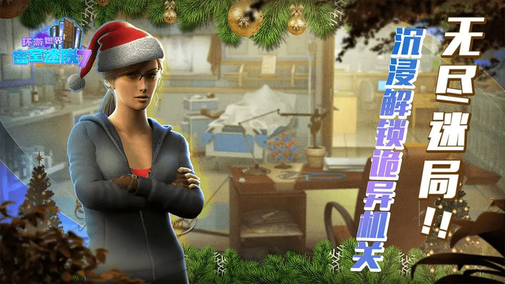 密室逃脱7环游世界截图3