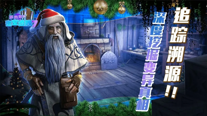 密室逃脱7环游世界截图1