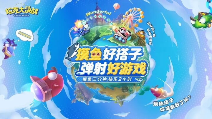 坦克大决战正版截图0