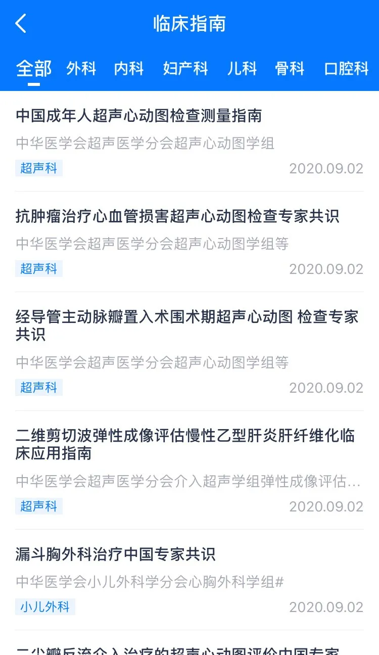 医会保