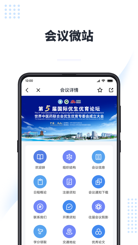医会保截图3