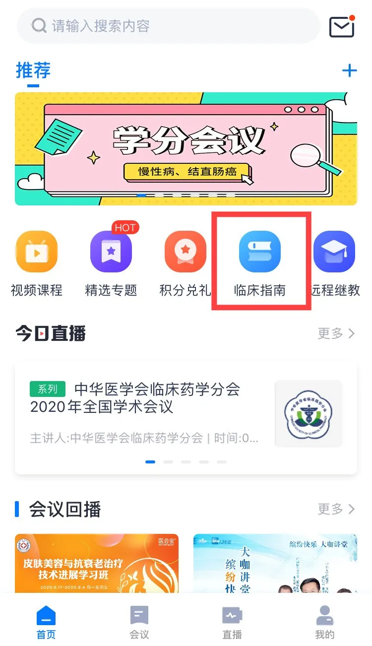 医会保