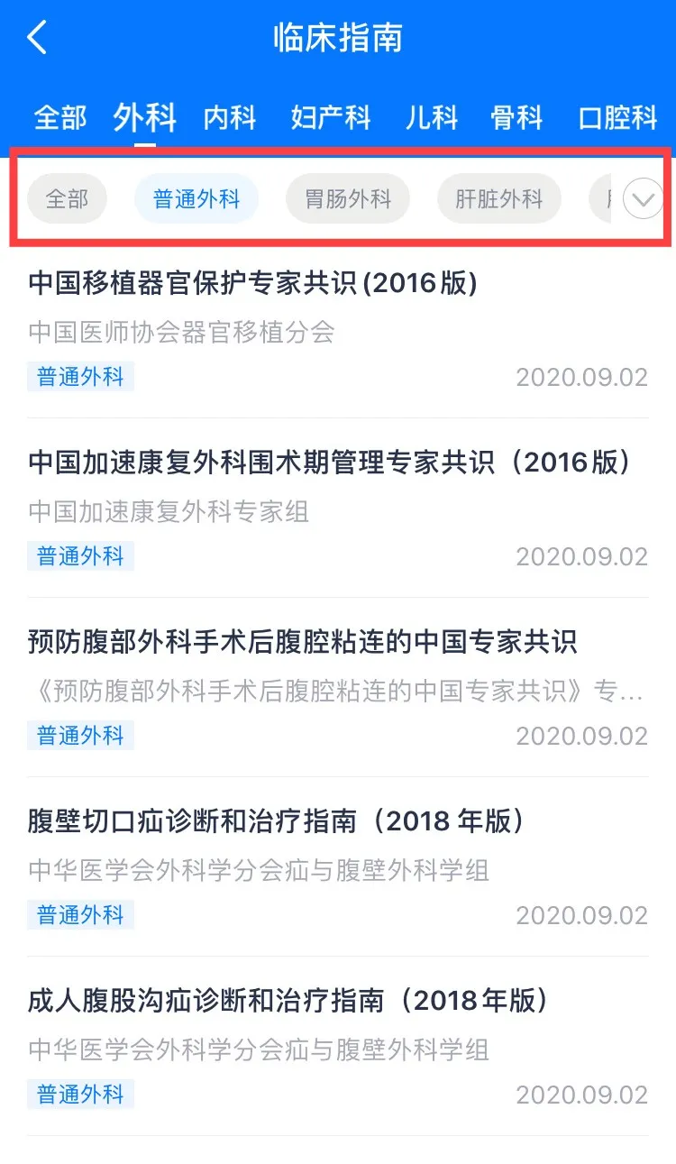 医会保