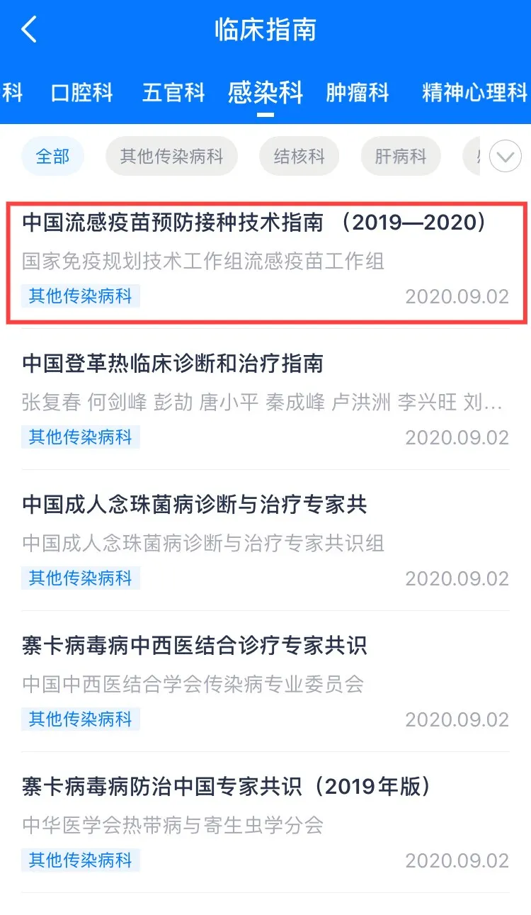医会保