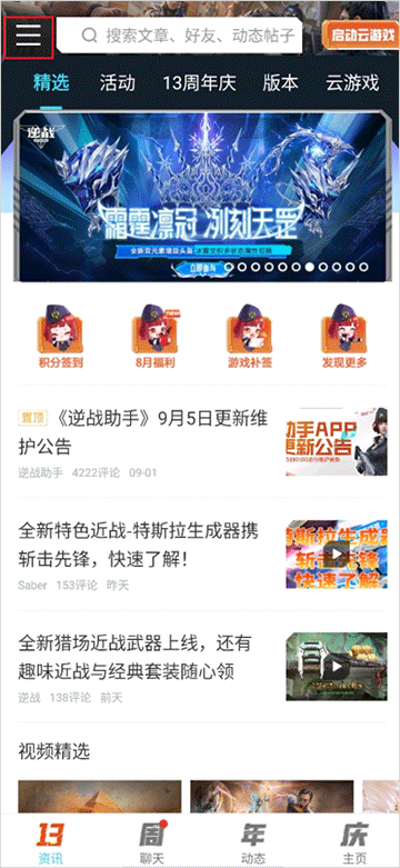 逆战助手