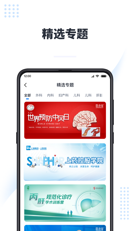 医会保截图2