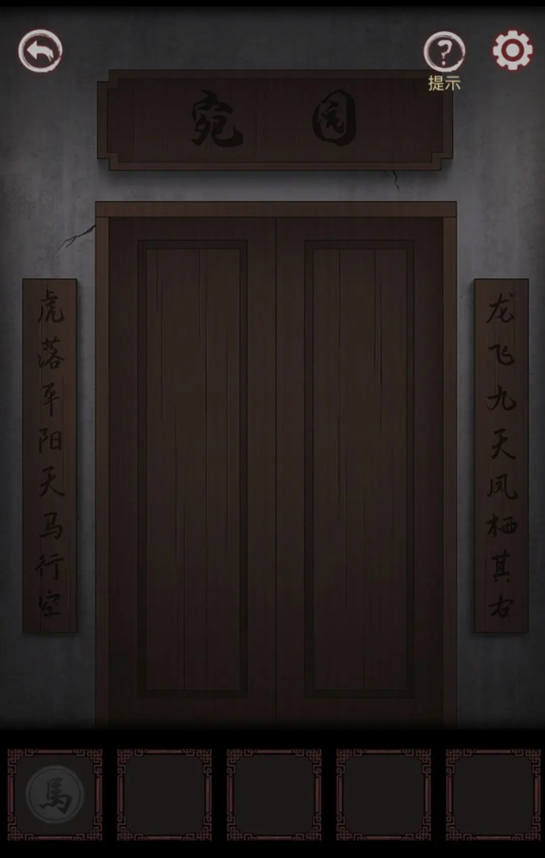 宅怨