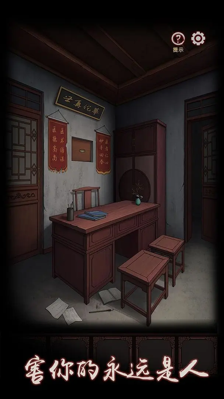 宅怨截图1