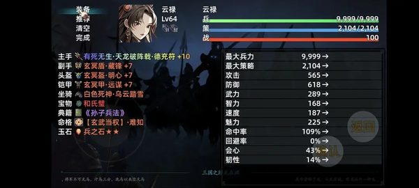 三国志潜龙在渊