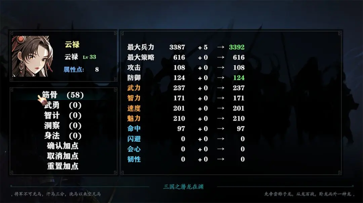 三国志潜龙在渊截图3