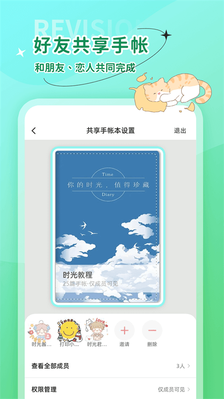 时光手帐截图3