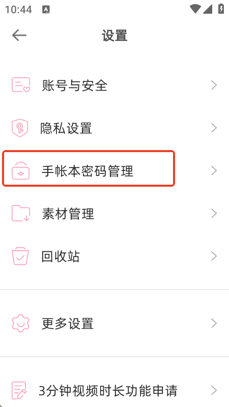 时光手帐