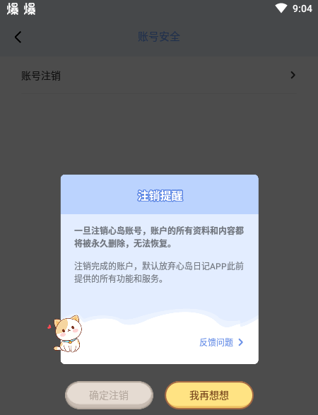 心岛日记
